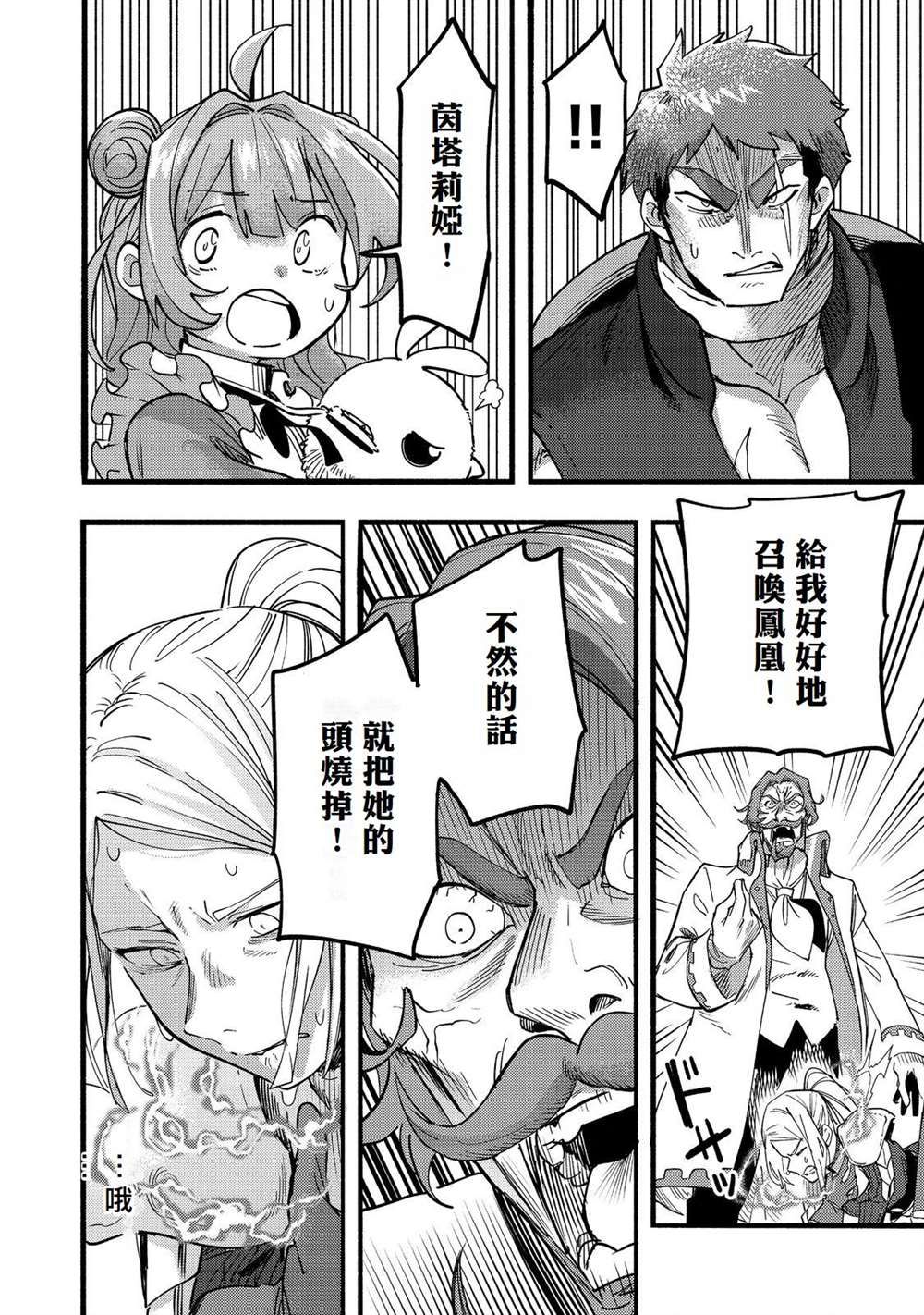 《今天画的饼也很美味》第20话 第38页
