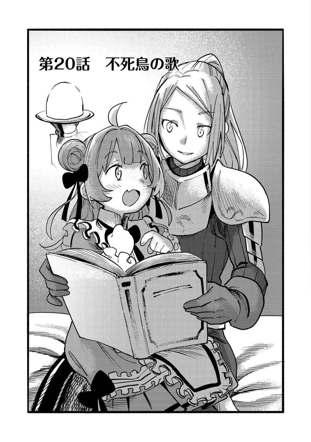 《今天画的饼也很美味》第20话 第3页