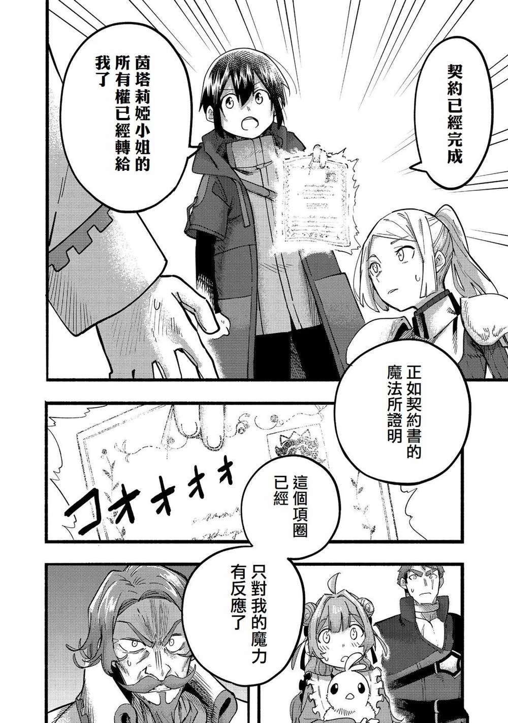 《今天画的饼也很美味》第20话 第40页