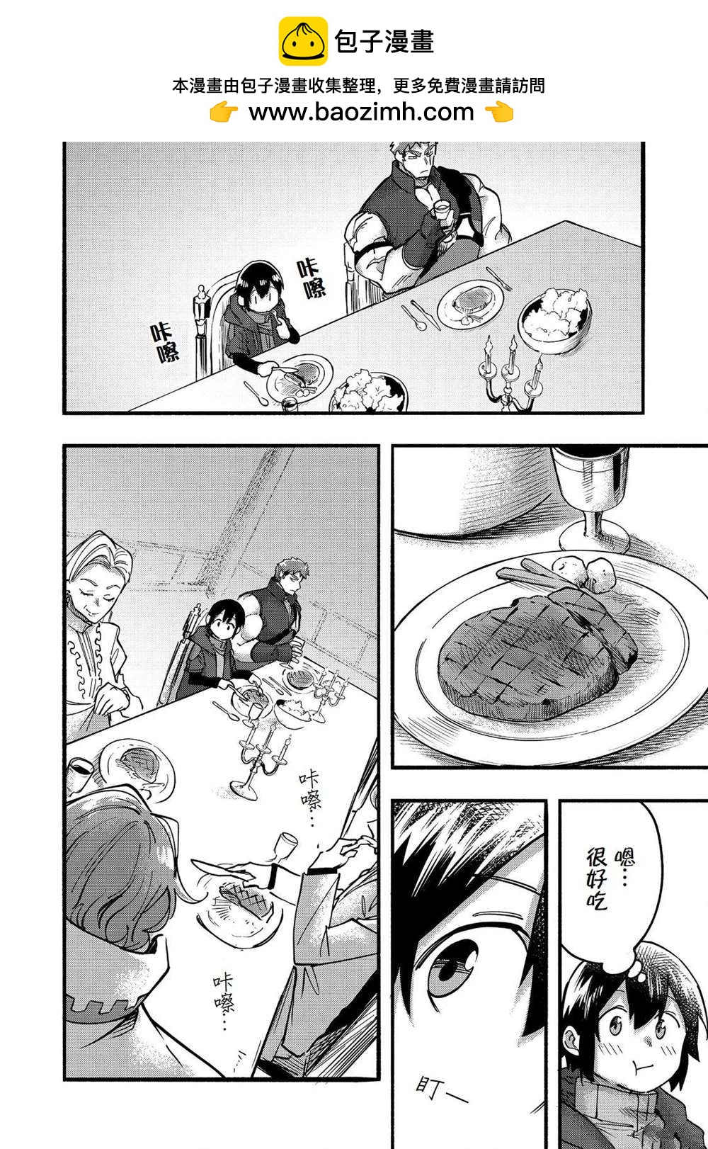 《今天画的饼也很美味》第20话 第4页
