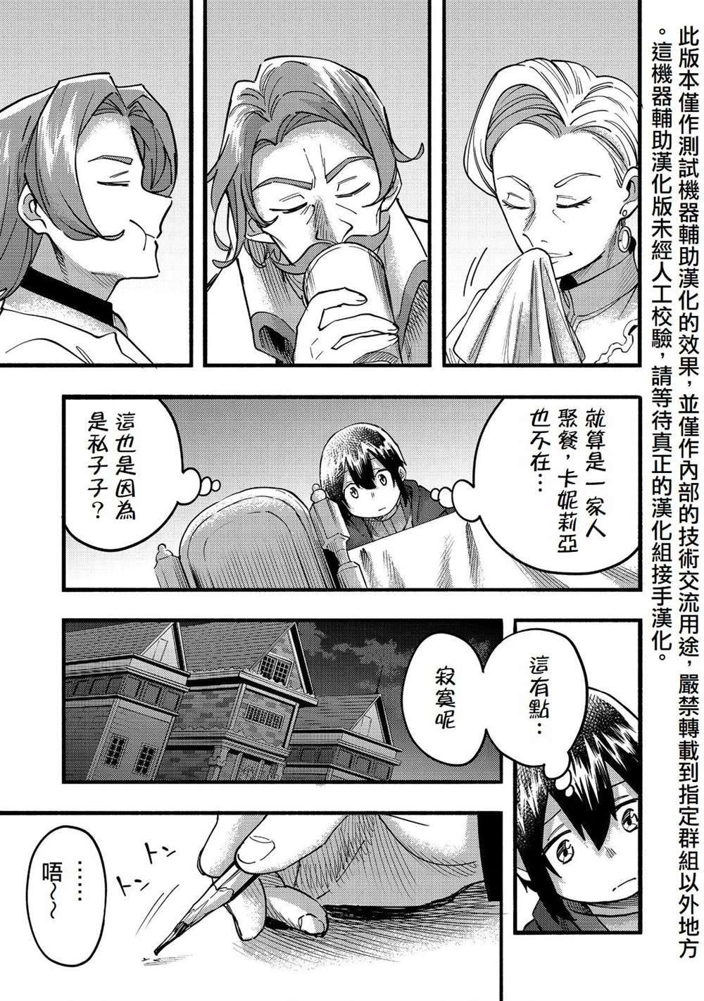 《今天画的饼也很美味》第20话 第5页