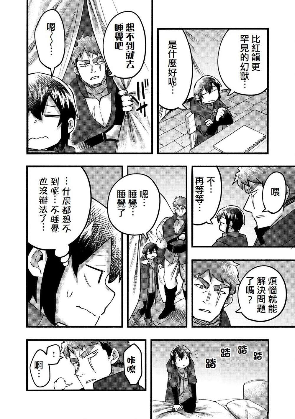 《今天画的饼也很美味》第20话 第6页