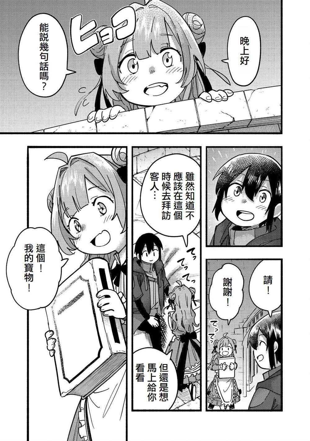 《今天画的饼也很美味》第20话 第7页