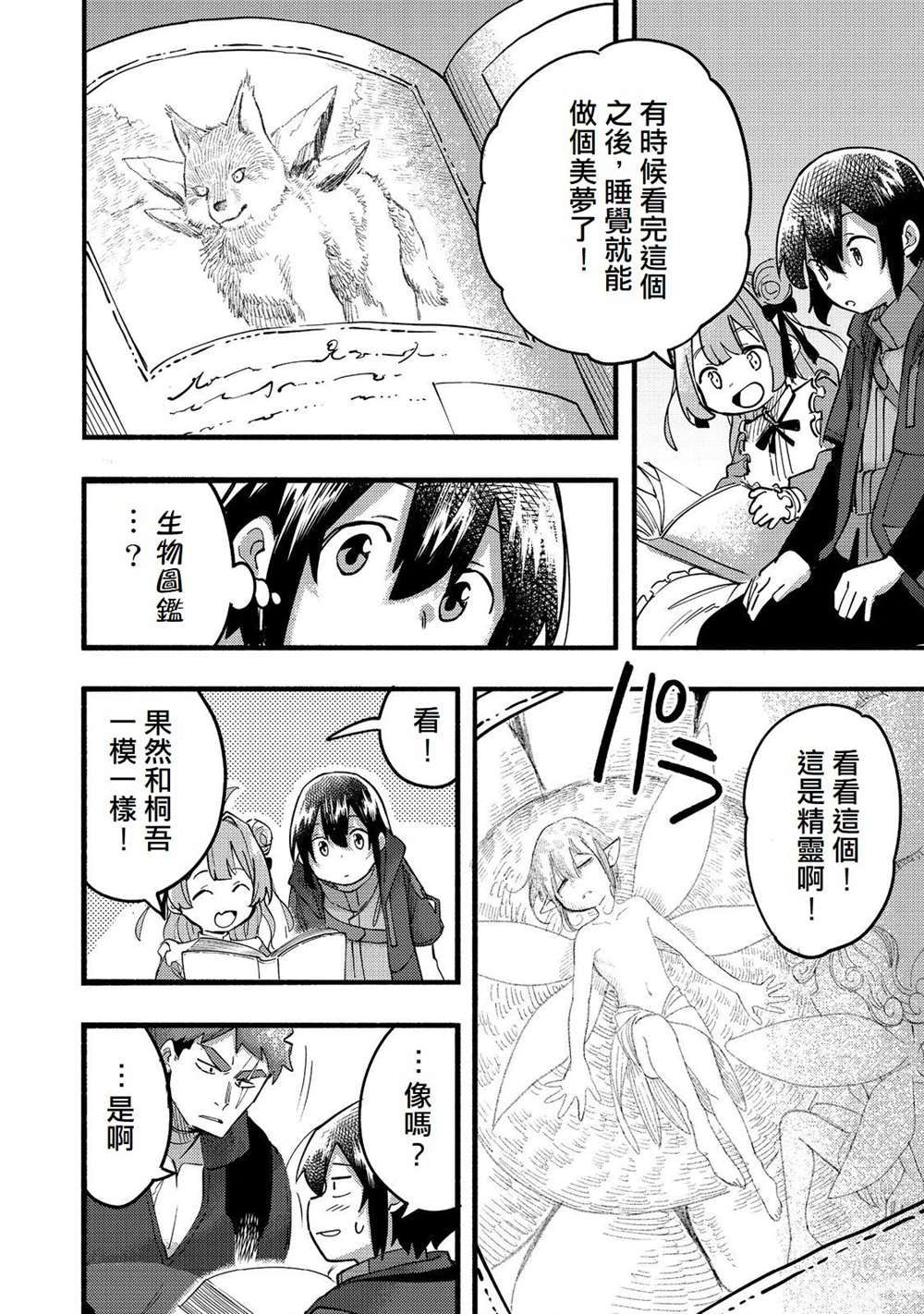 《今天画的饼也很美味》第20话 第8页