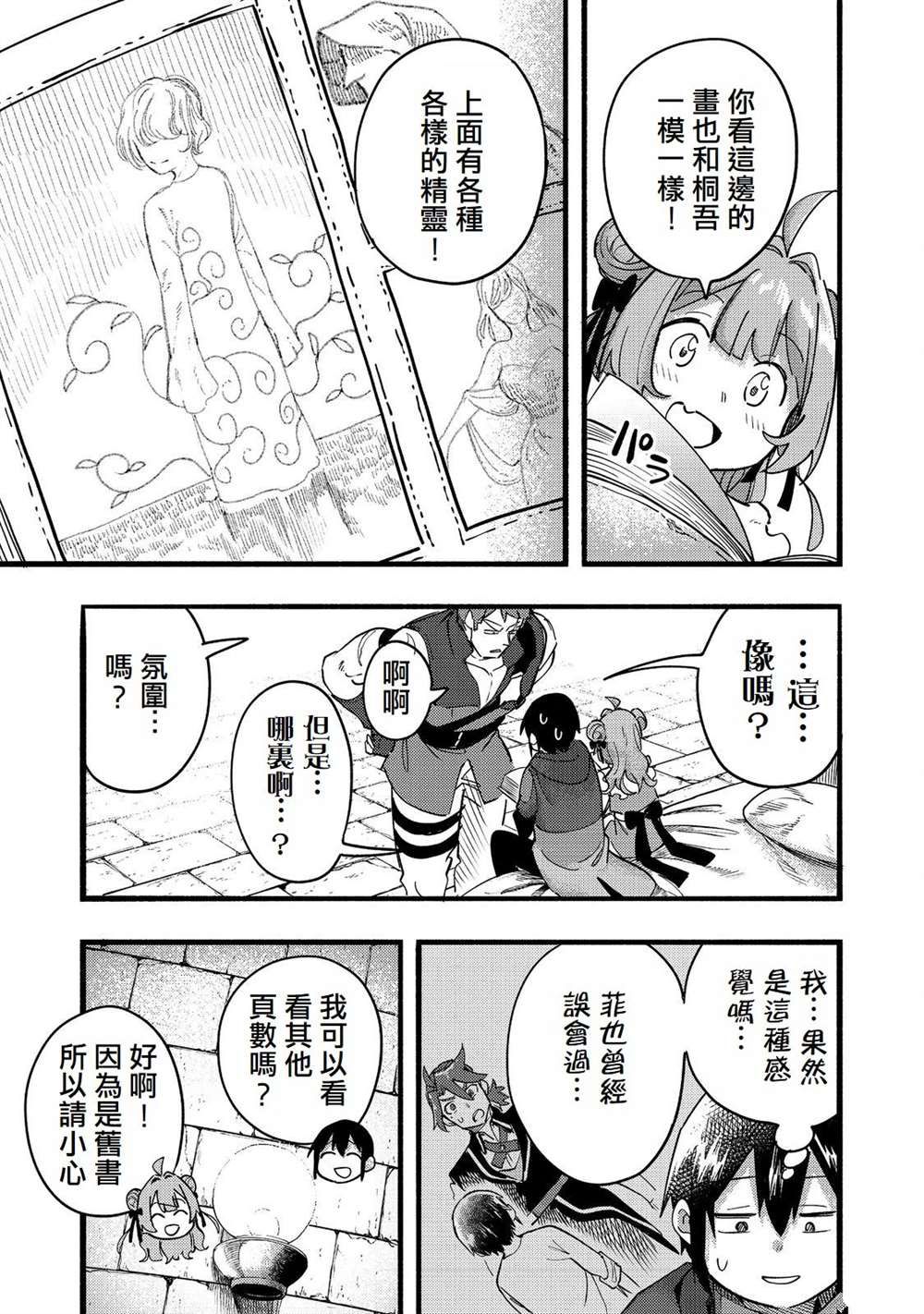 《今天画的饼也很美味》第20话 第9页