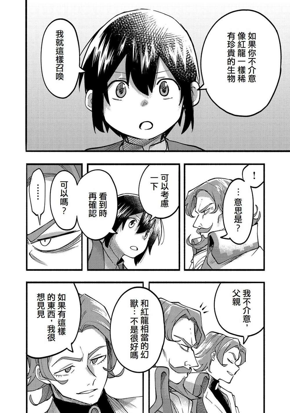 《今天画的饼也很美味》第19话 第10页