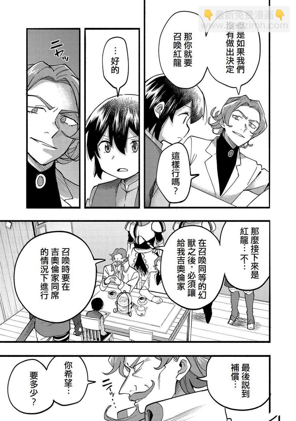 《今天画的饼也很美味》第19话 第11页