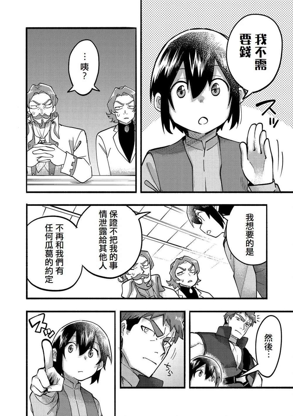 《今天画的饼也很美味》第19话 第12页
