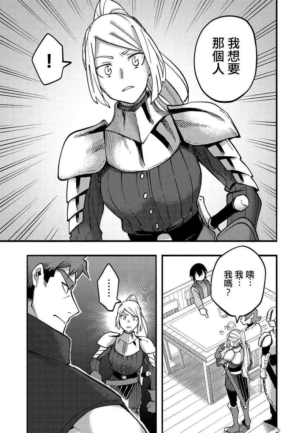 《今天画的饼也很美味》第19话 第13页