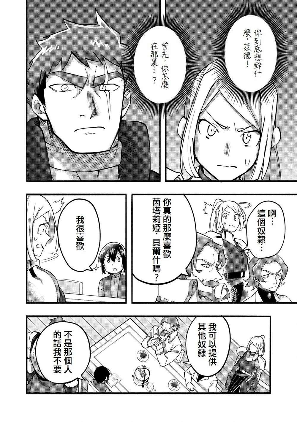 《今天画的饼也很美味》第19话 第14页