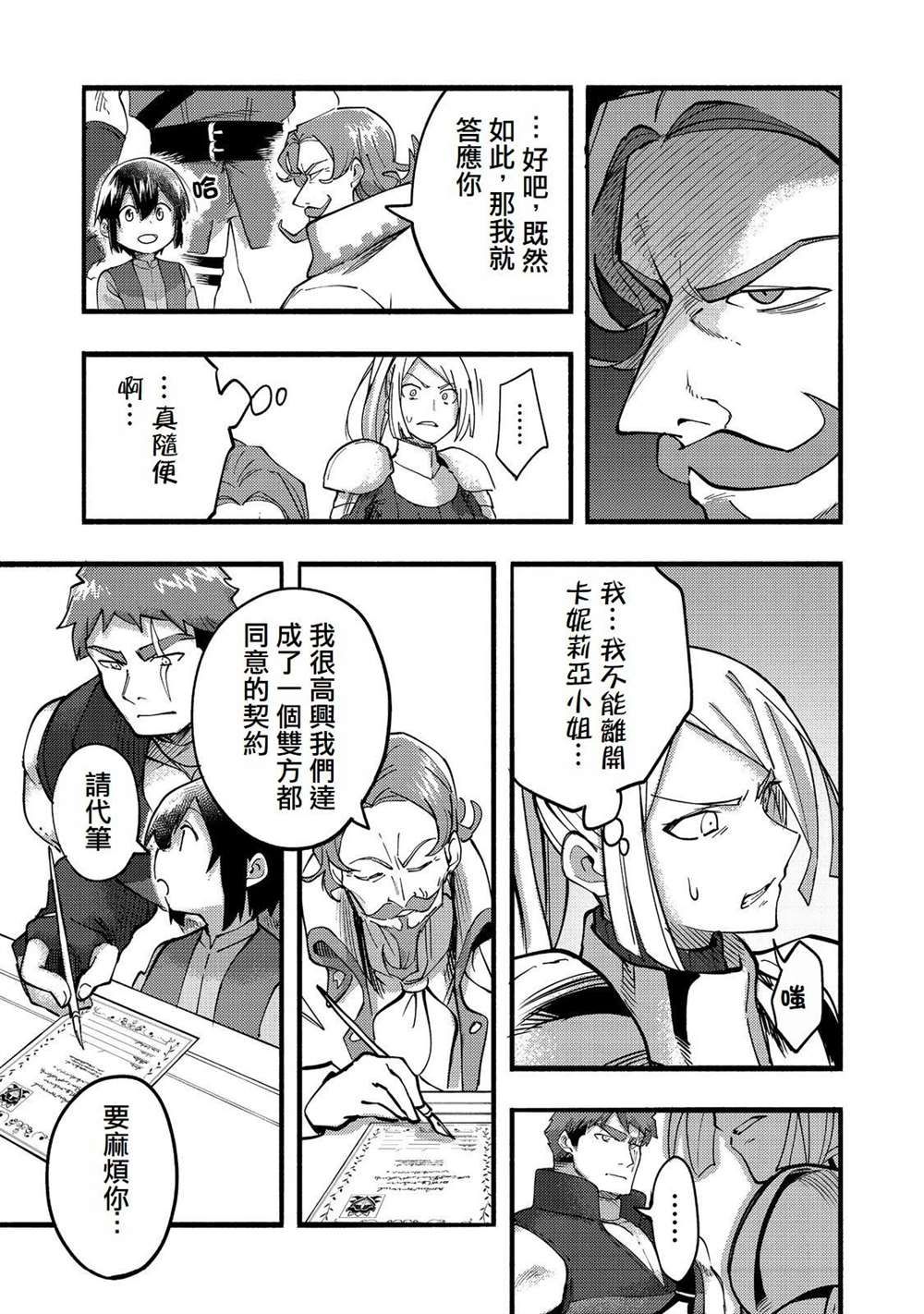 《今天画的饼也很美味》第19话 第15页