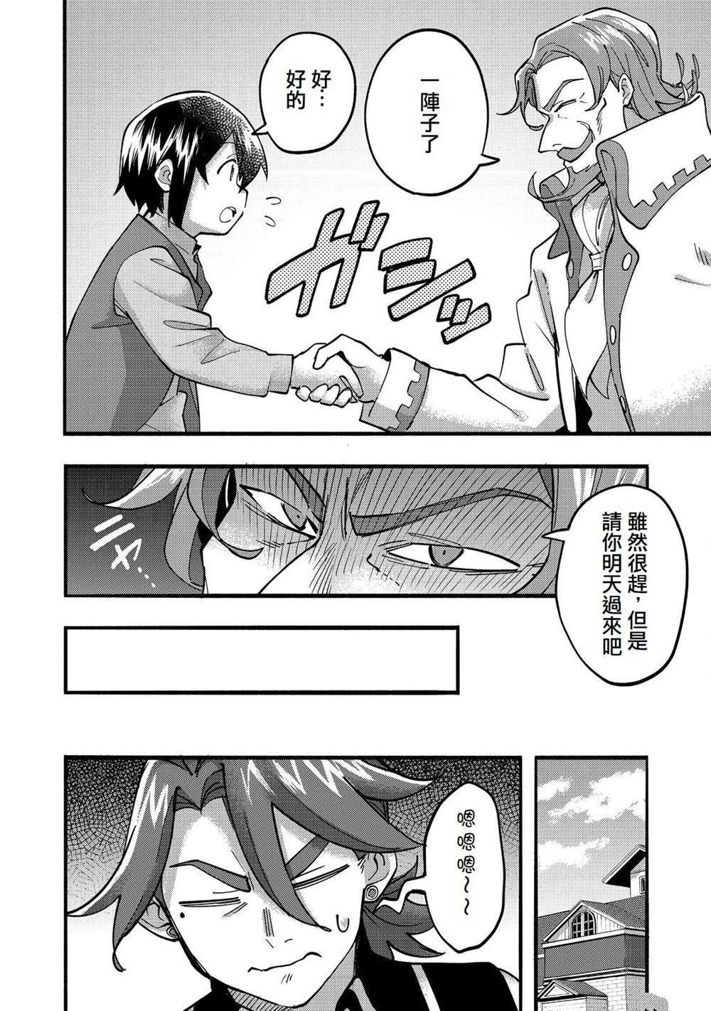 《今天画的饼也很美味》第19话 第16页