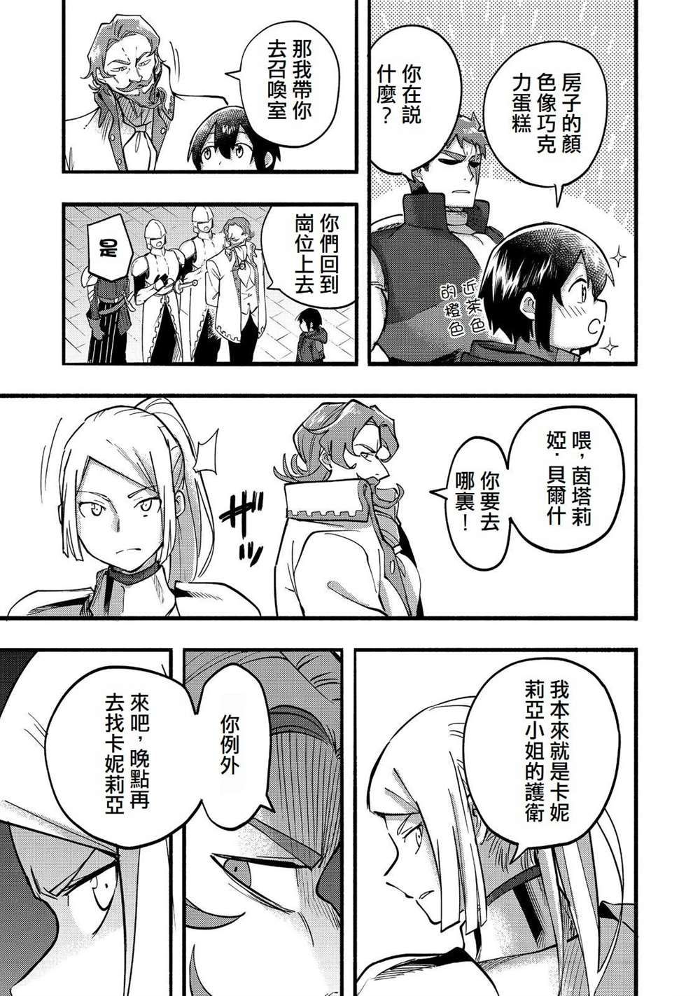 《今天画的饼也很美味》第19话 第19页