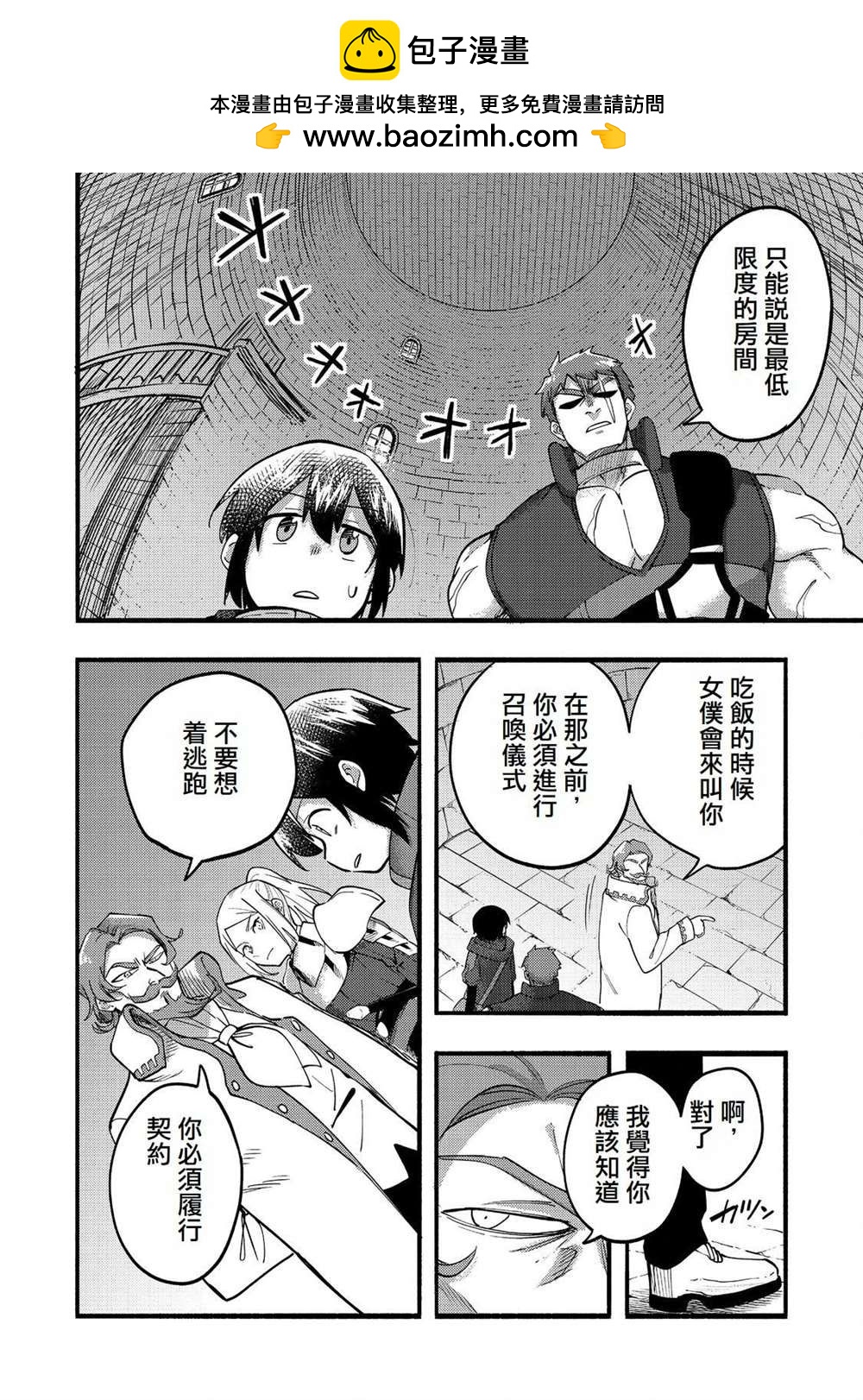 《今天画的饼也很美味》第19话 第22页