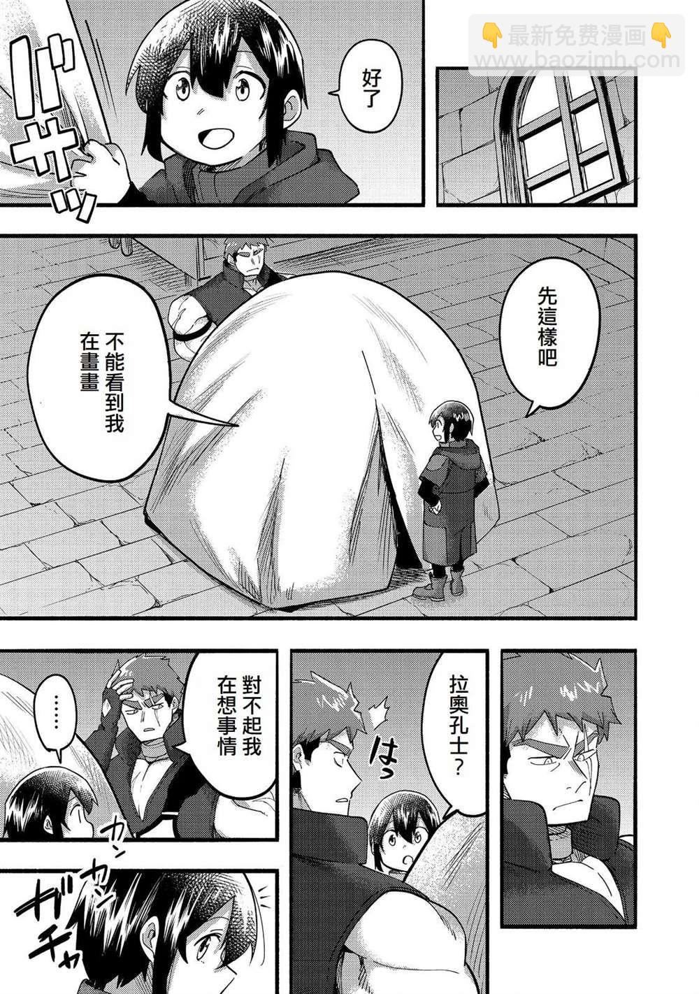 《今天画的饼也很美味》第19话 第25页