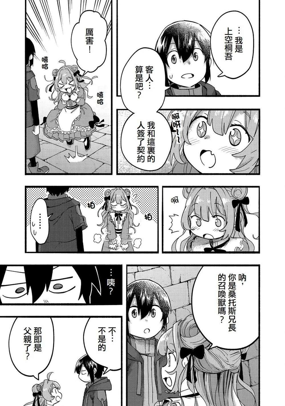 《今天画的饼也很美味》第19话 第27页