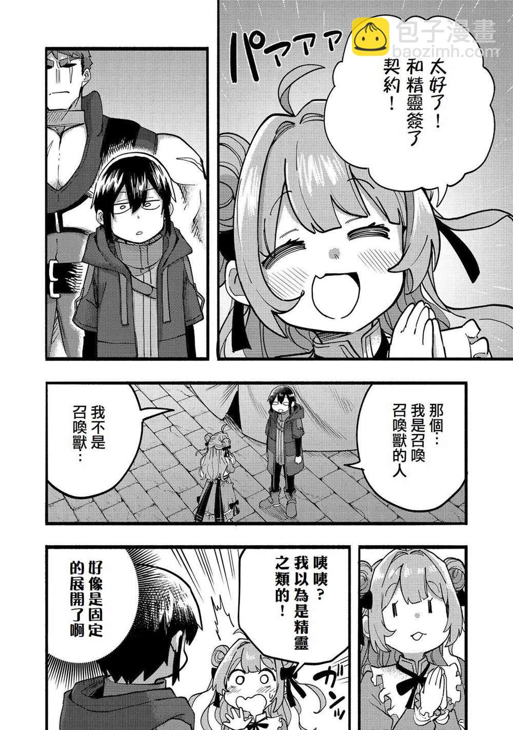 《今天画的饼也很美味》第19话 第28页