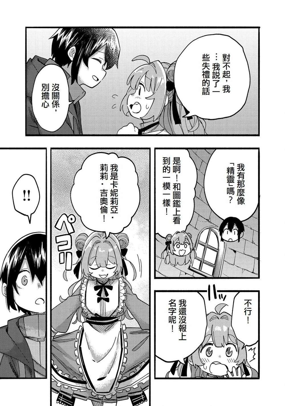 《今天画的饼也很美味》第19话 第29页