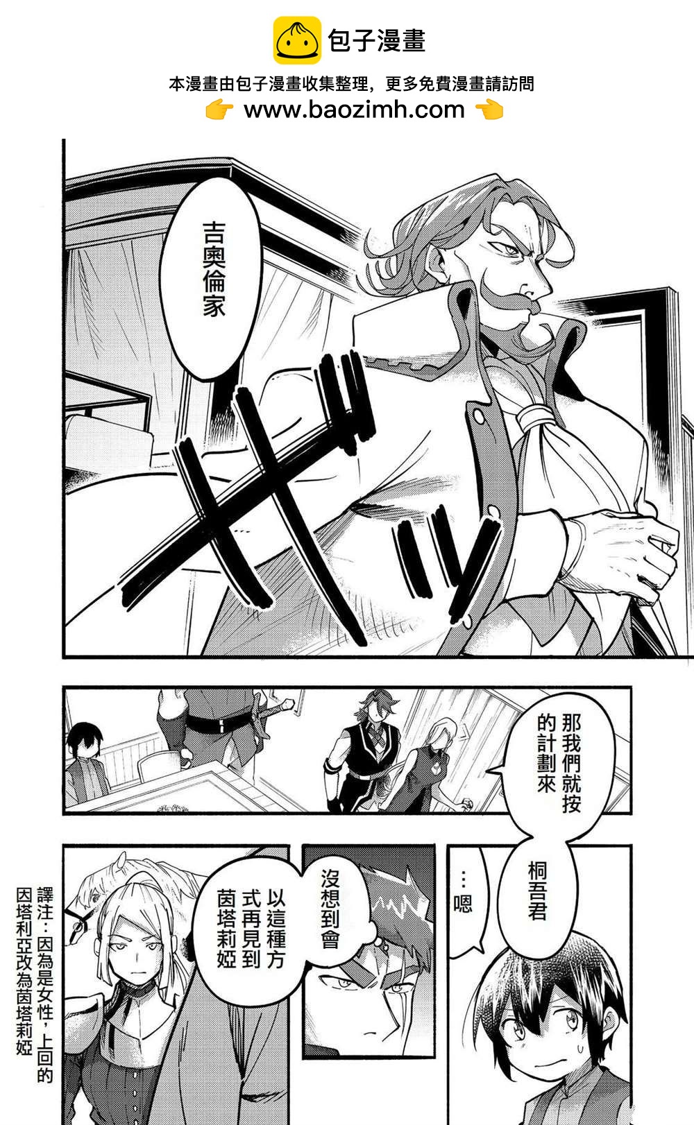 《今天画的饼也很美味》第19话 第2页