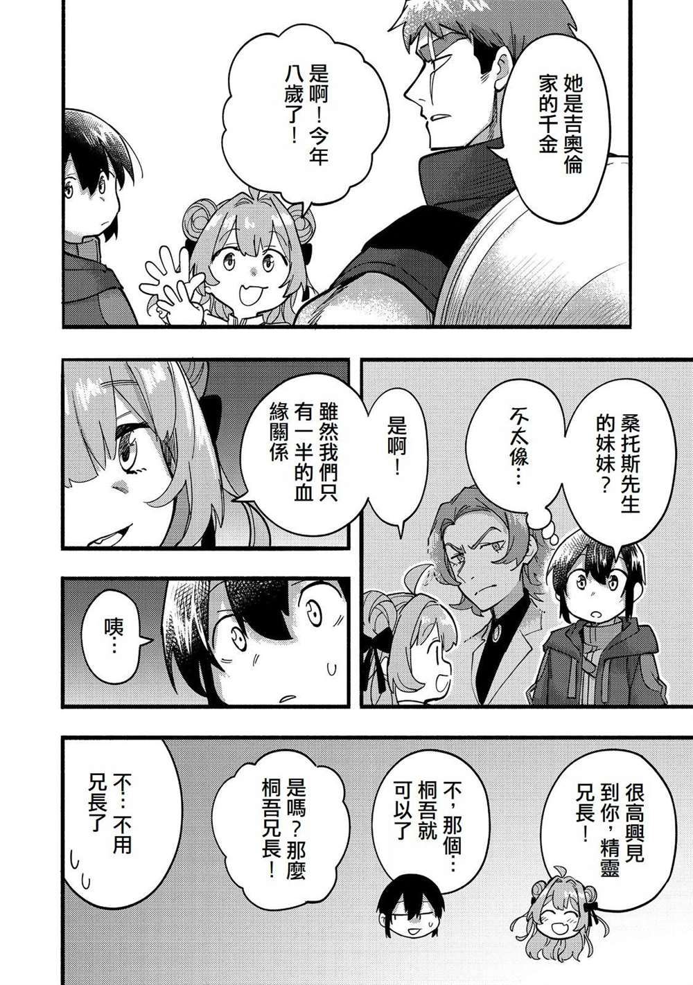 《今天画的饼也很美味》第19话 第30页