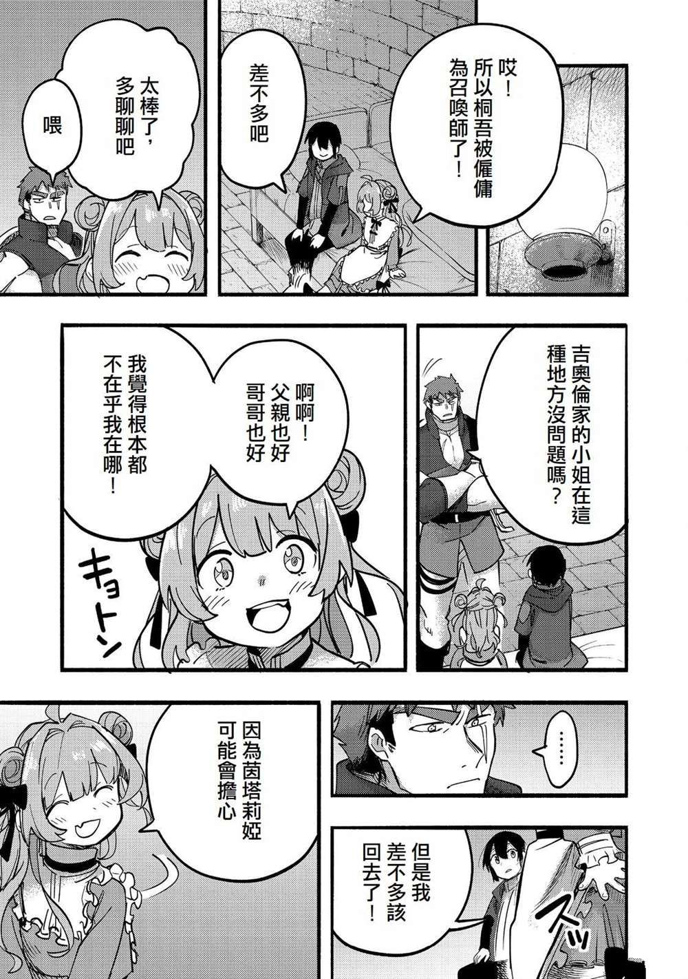 《今天画的饼也很美味》第19话 第31页