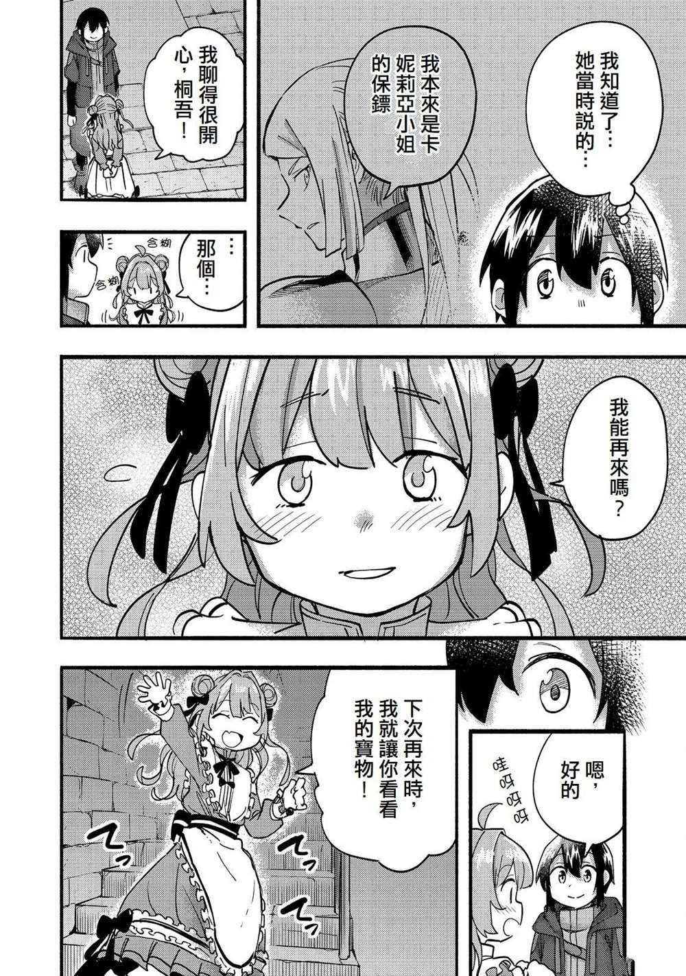 《今天画的饼也很美味》第19话 第32页