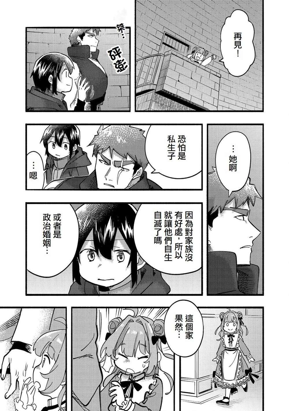 《今天画的饼也很美味》第19话 第33页