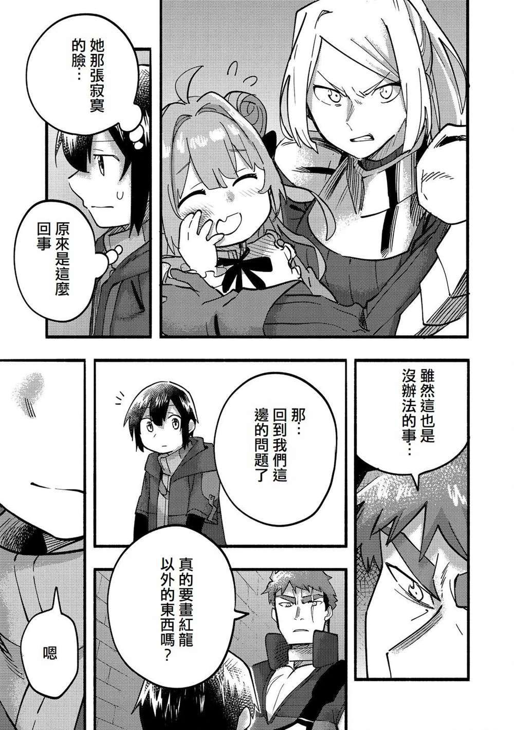 《今天画的饼也很美味》第19话 第35页