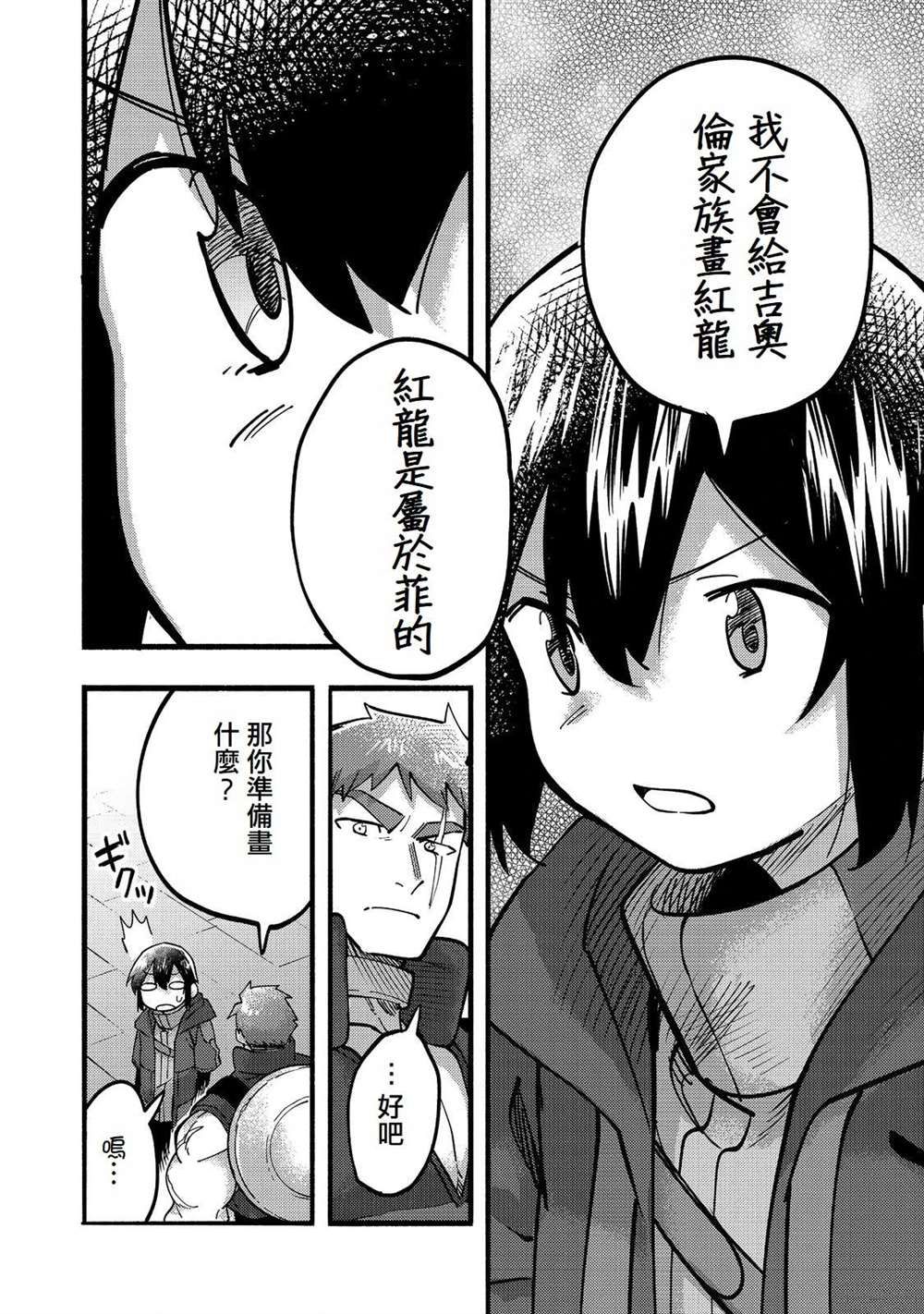 《今天画的饼也很美味》第19话 第36页