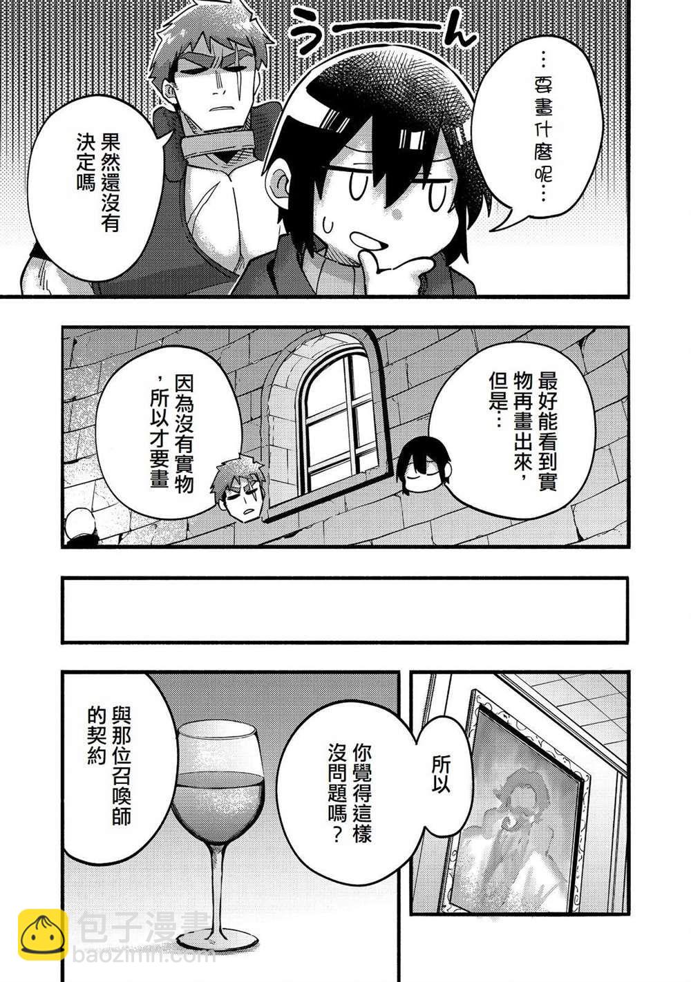 《今天画的饼也很美味》第19话 第37页