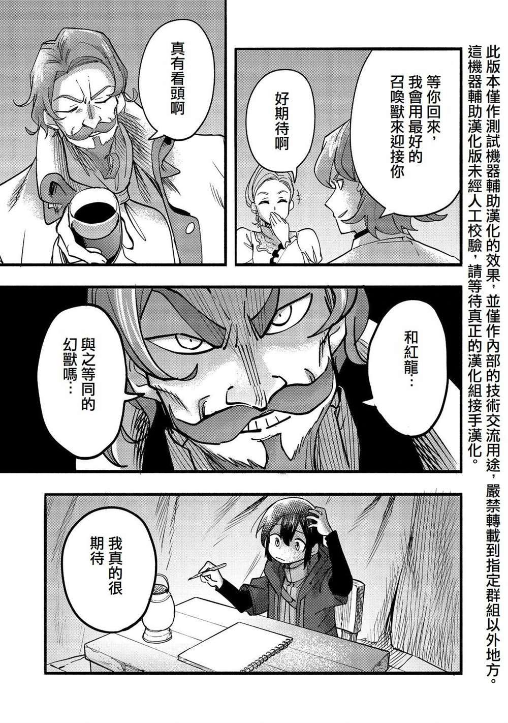 《今天画的饼也很美味》第19话 第39页