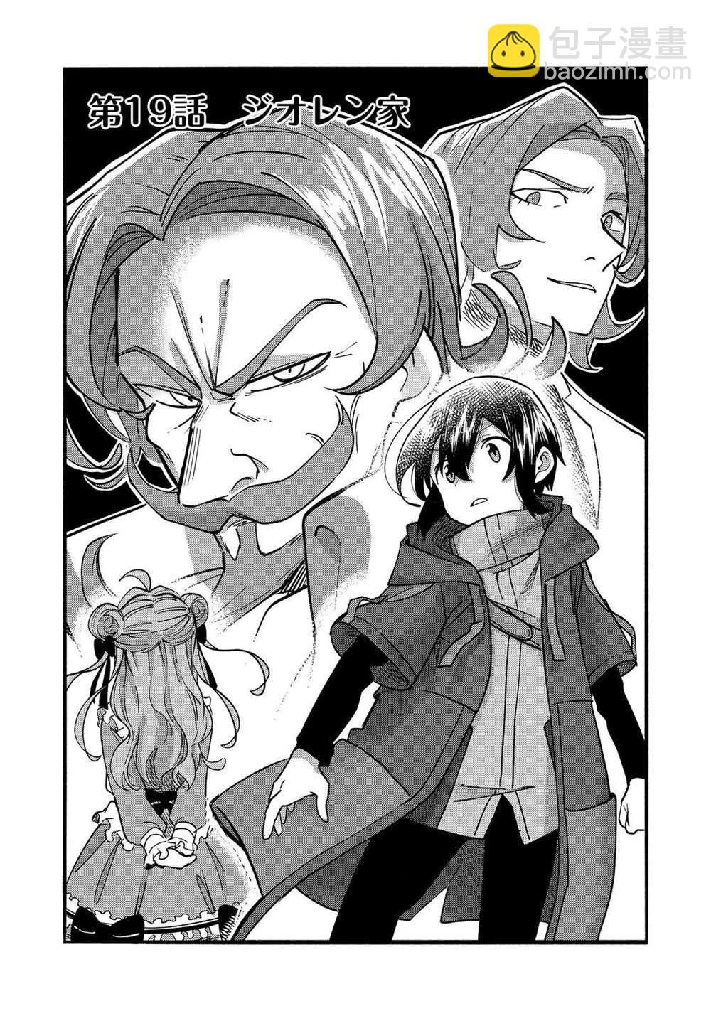 《今天画的饼也很美味》第19话 第3页