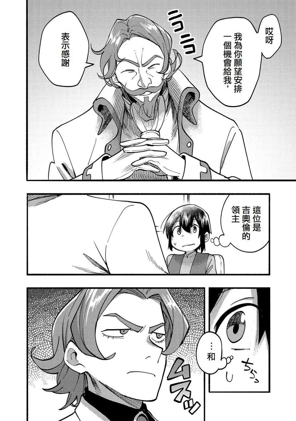 《今天画的饼也很美味》第19话 第4页