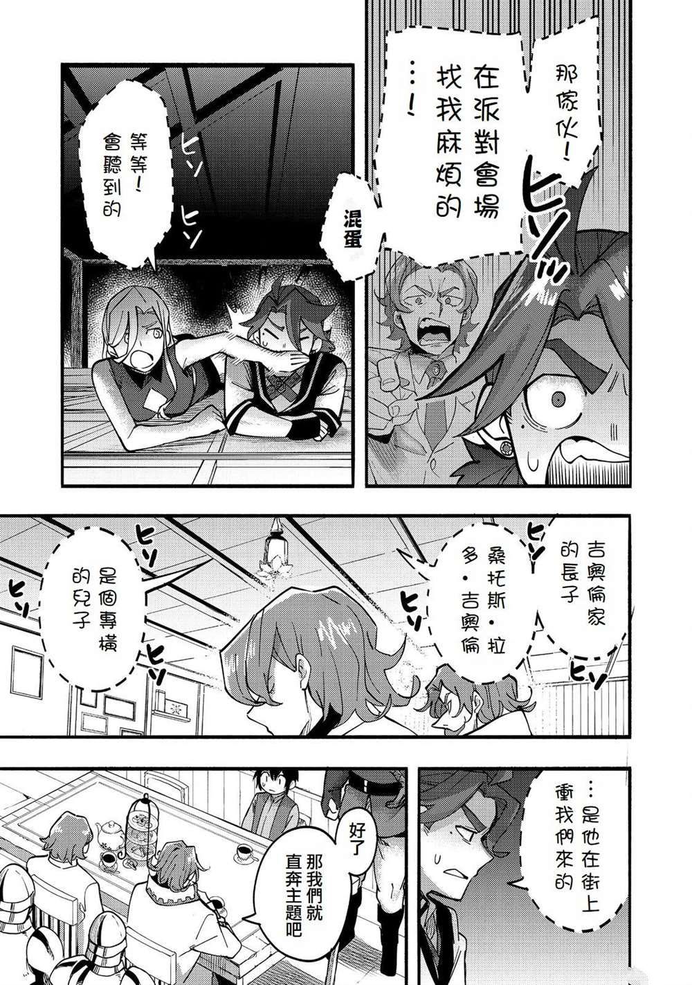 《今天画的饼也很美味》第19话 第5页