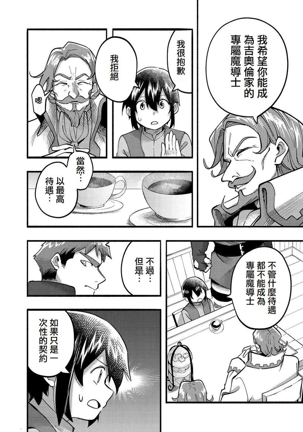 《今天画的饼也很美味》第19话 第6页