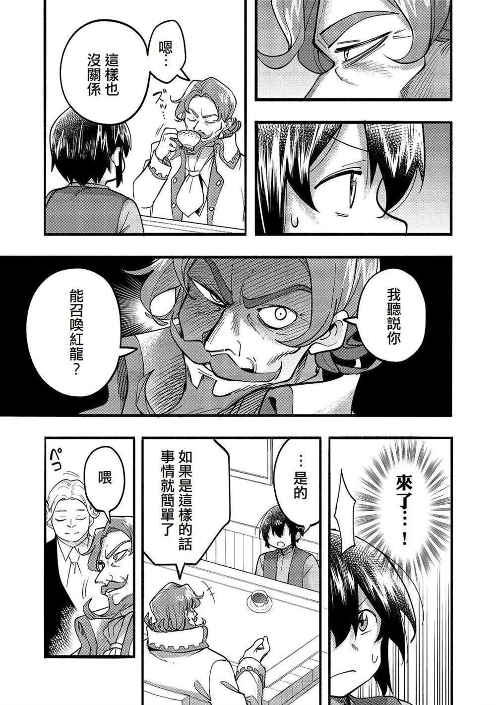 《今天画的饼也很美味》第19话 第7页