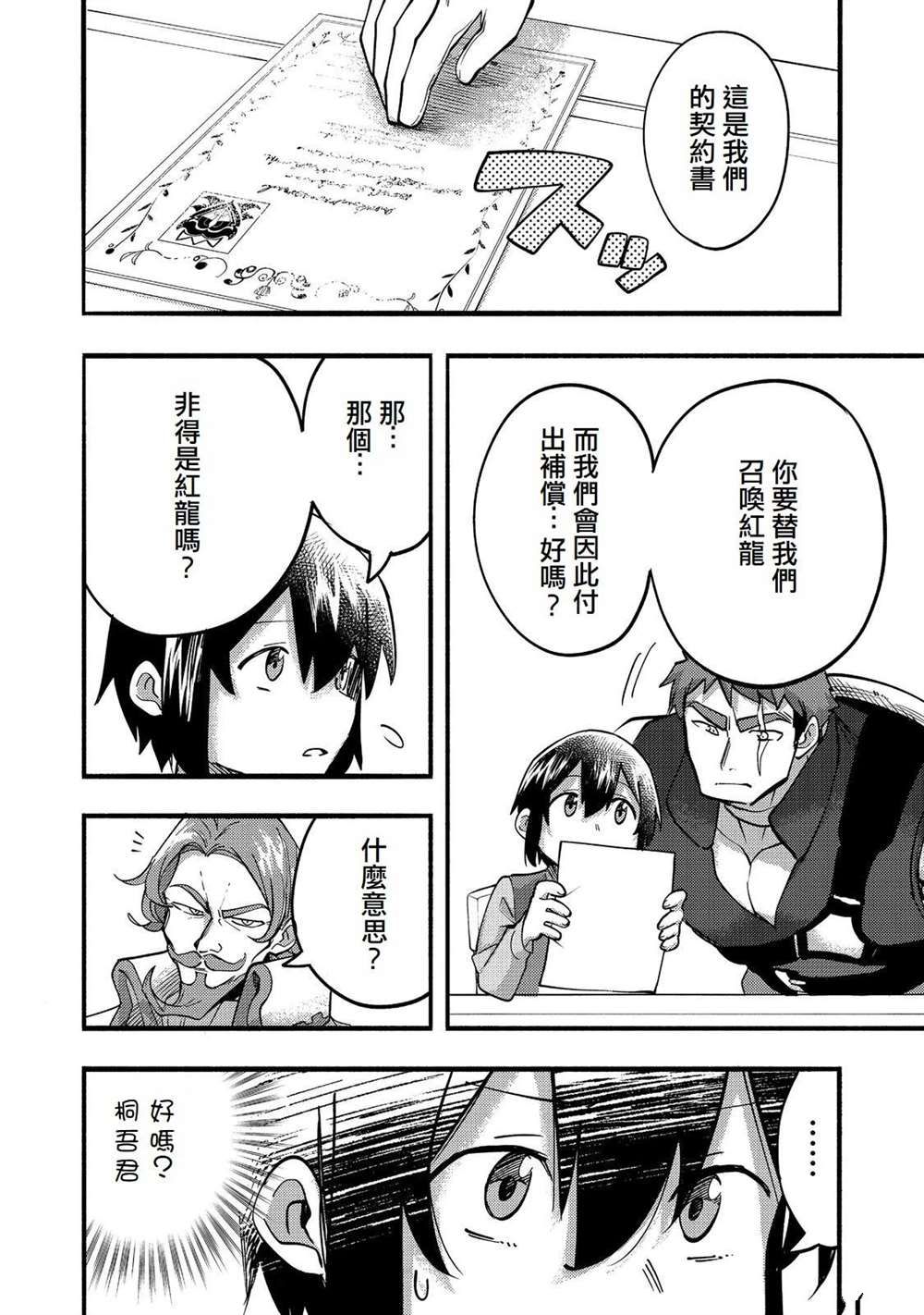 《今天画的饼也很美味》第19话 第8页