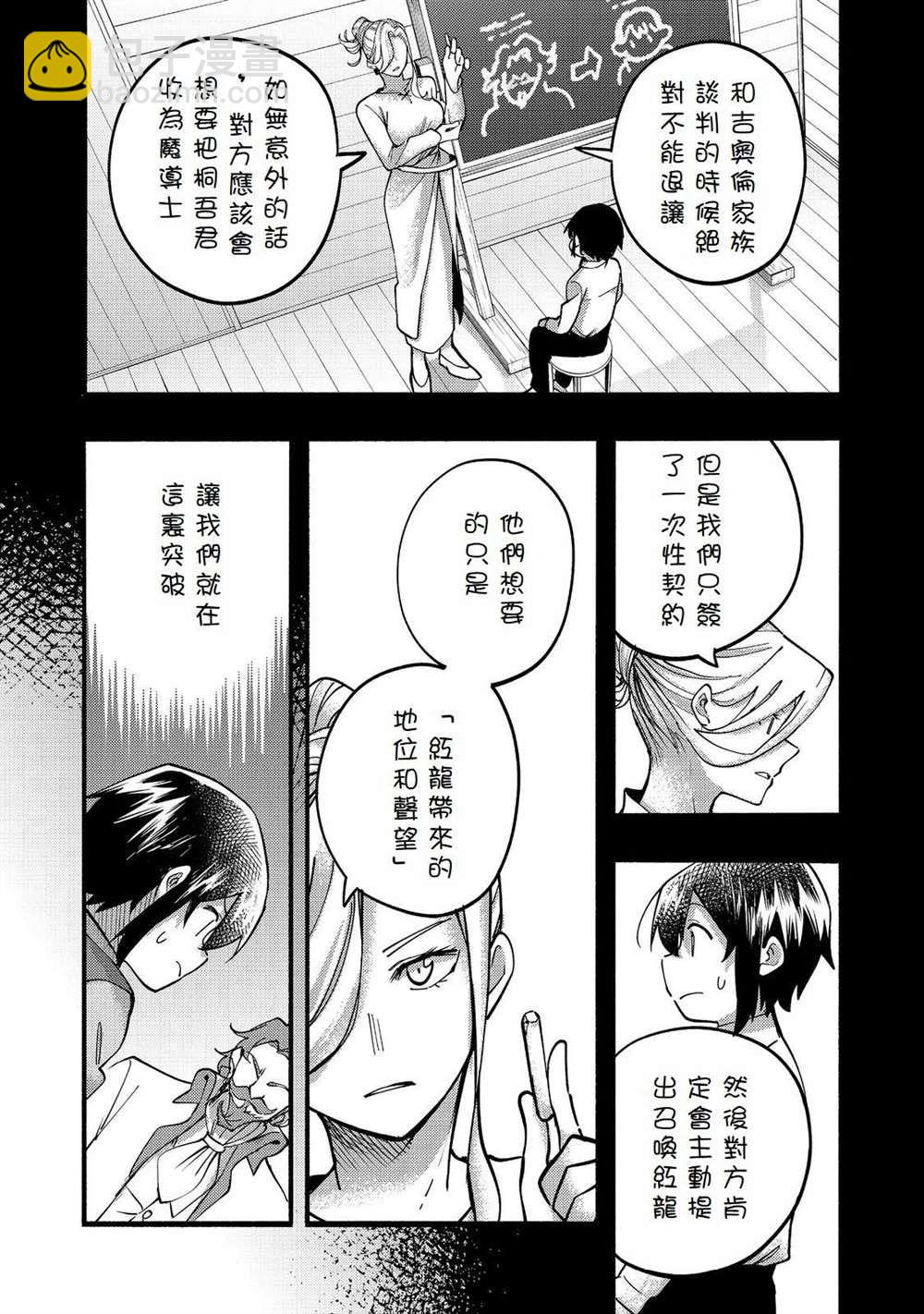 《今天画的饼也很美味》第19话 第9页