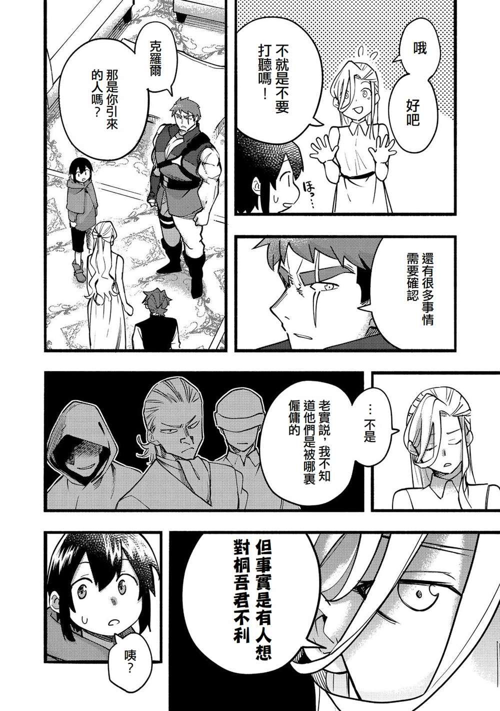 《今天画的饼也很美味》第18话 第10页