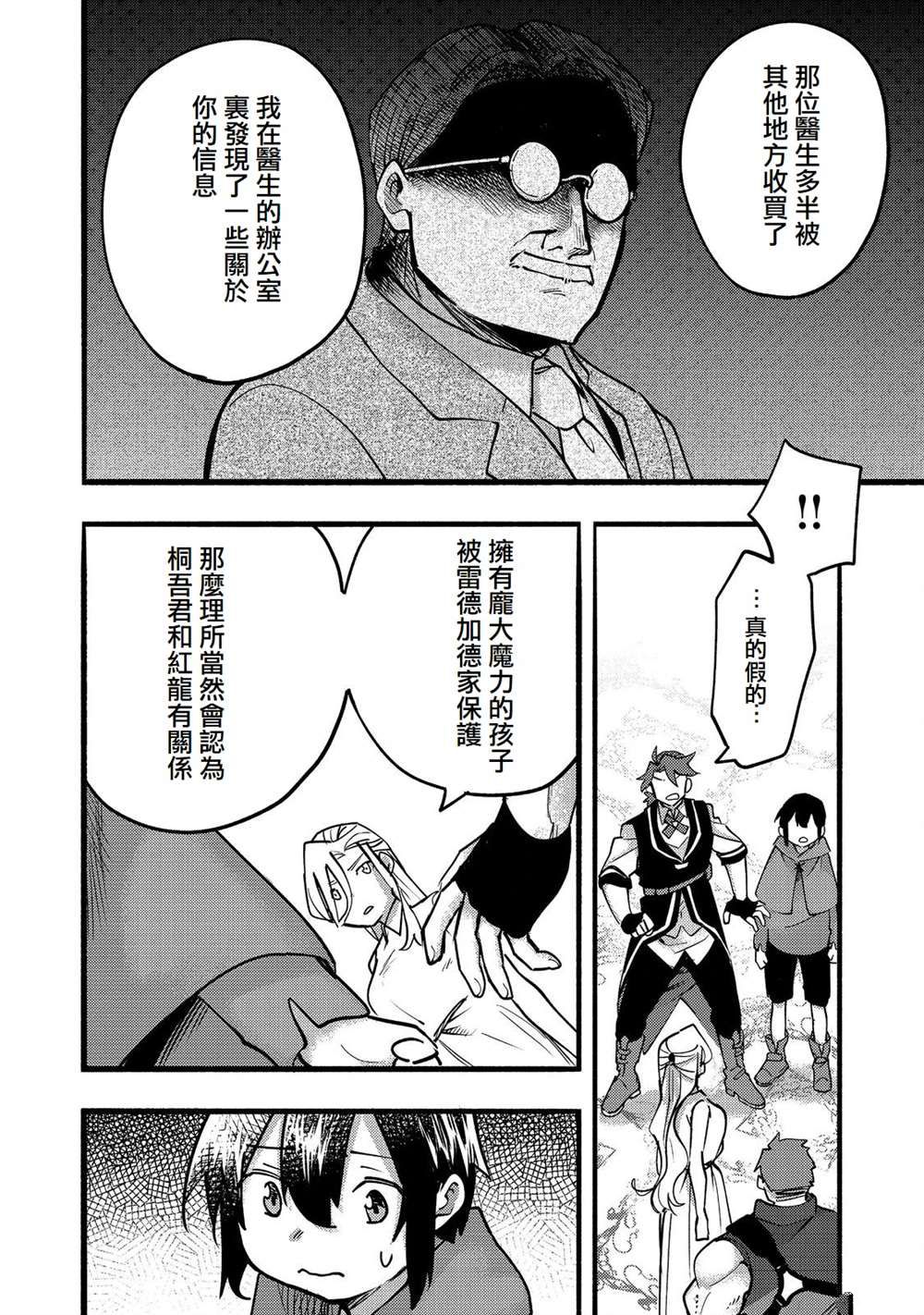 《今天画的饼也很美味》第18话 第12页
