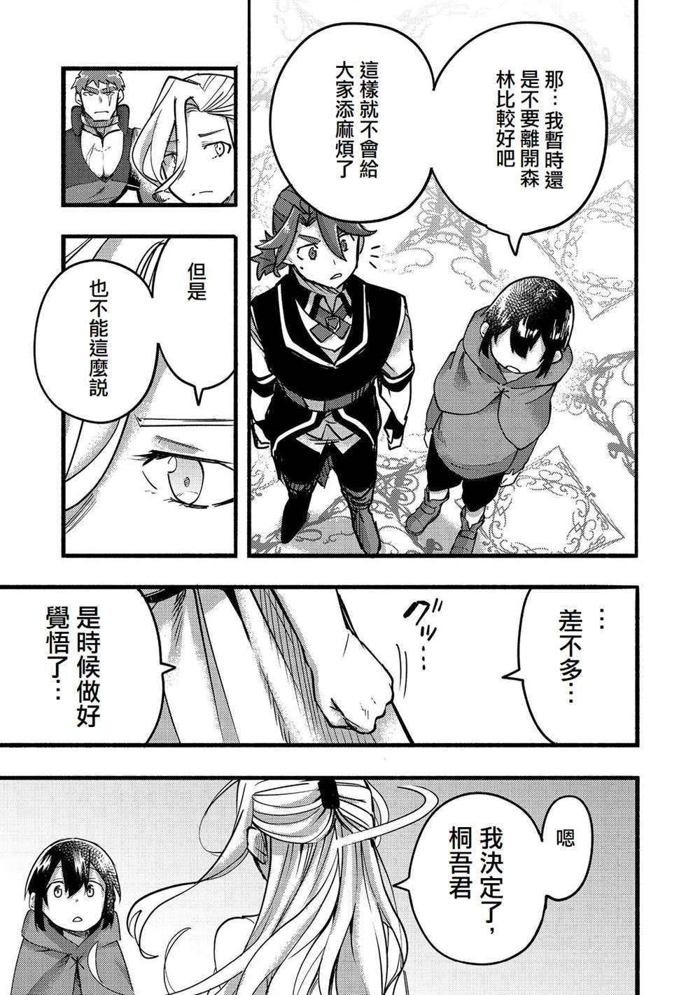 《今天画的饼也很美味》第18话 第13页