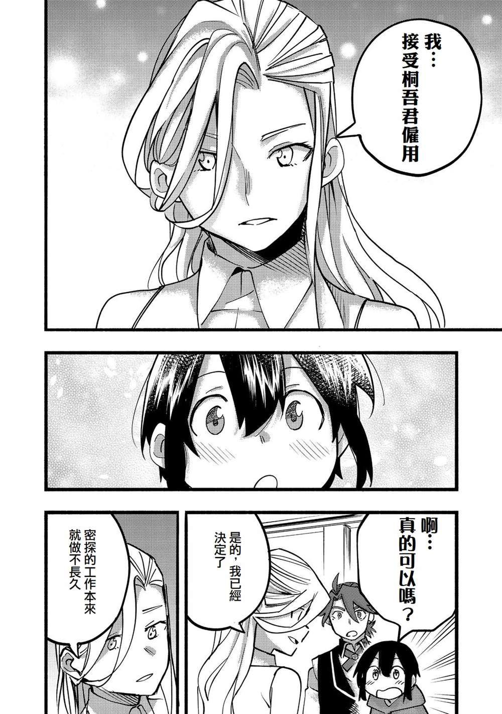 《今天画的饼也很美味》第18话 第14页
