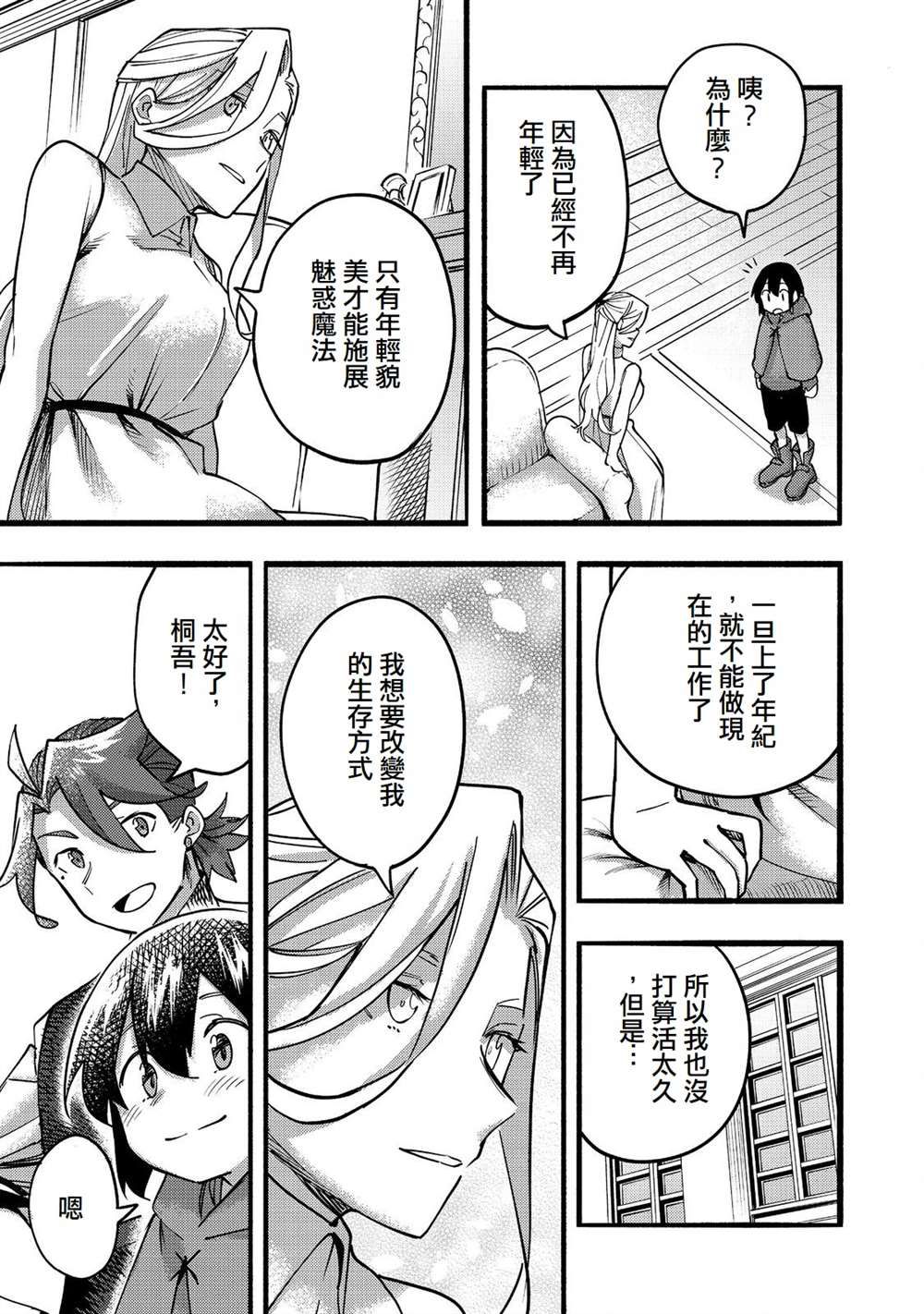 《今天画的饼也很美味》第18话 第15页