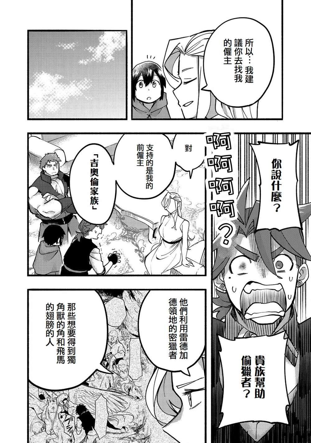 《今天画的饼也很美味》第18话 第16页