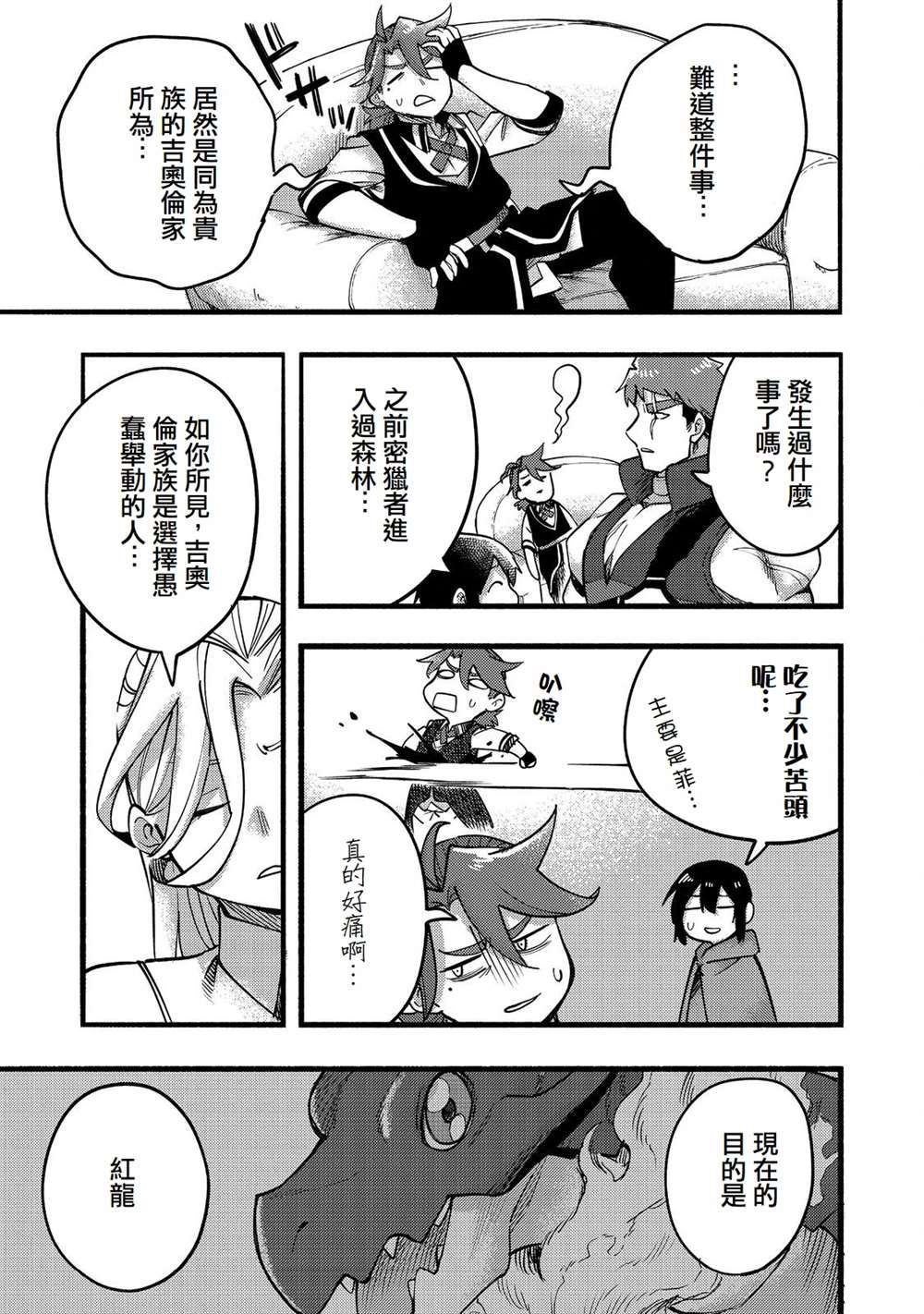 《今天画的饼也很美味》第18话 第17页