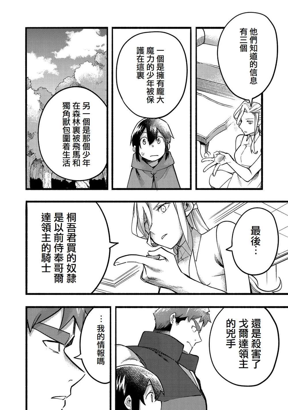 《今天画的饼也很美味》第18话 第18页