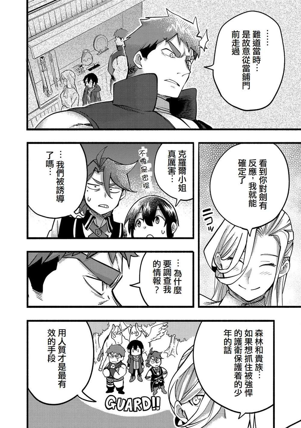 《今天画的饼也很美味》第18话 第20页