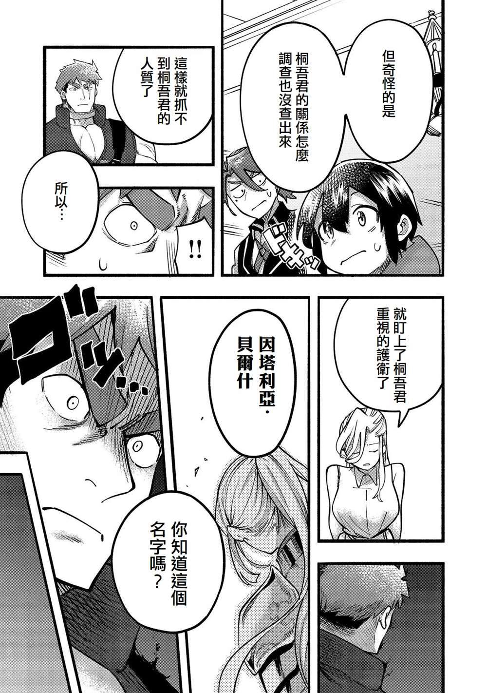 《今天画的饼也很美味》第18话 第21页