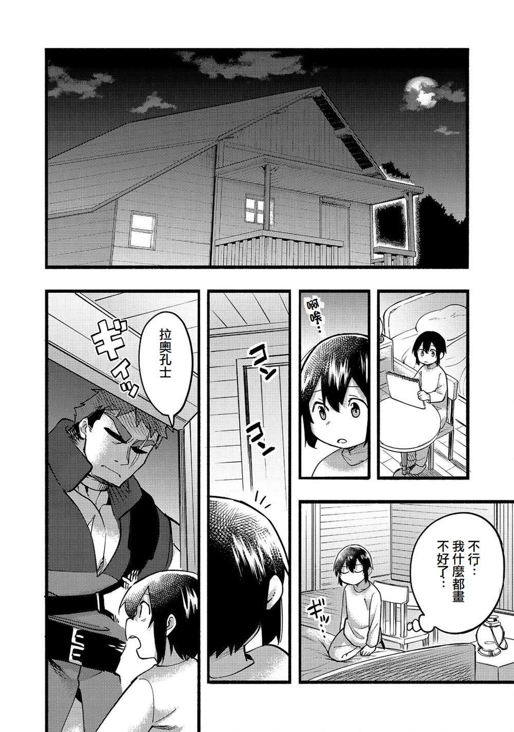《今天画的饼也很美味》第18话 第22页