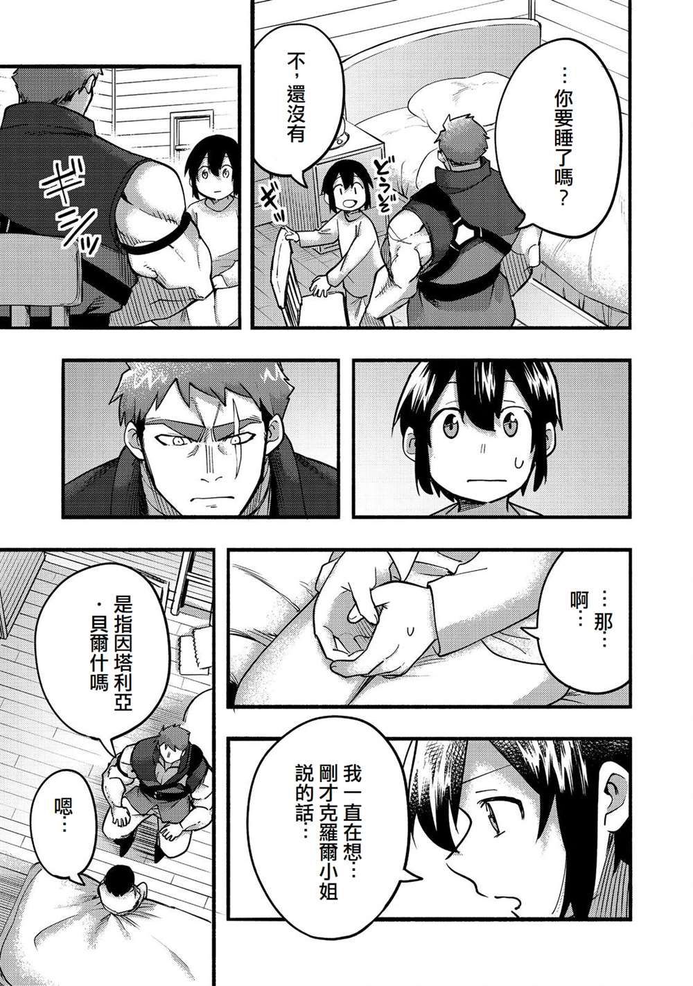 《今天画的饼也很美味》第18话 第23页